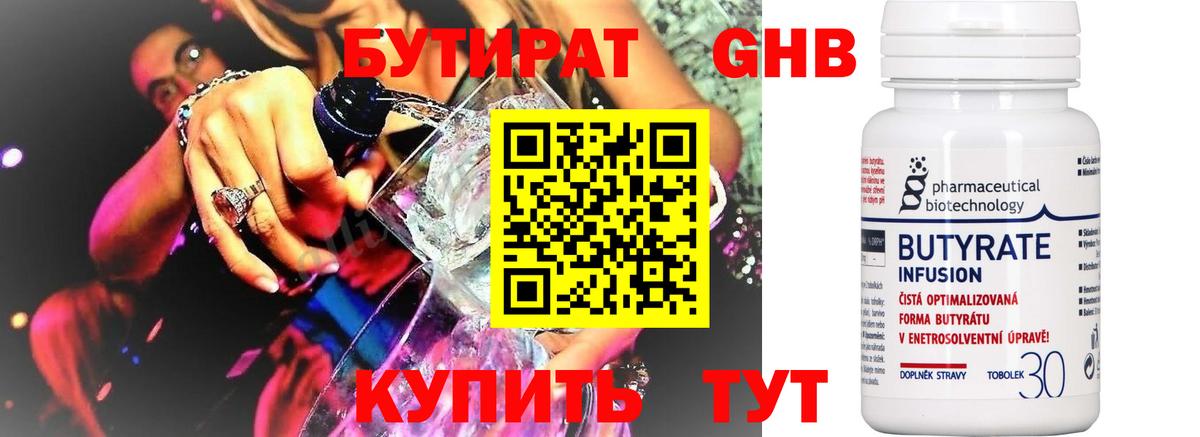 БУТИРАТ GHB  Вход с VPN  Пенза 