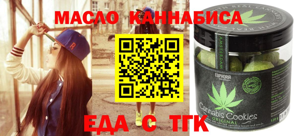 Пенза  Еда ТГК конопля  Вход с VPN 