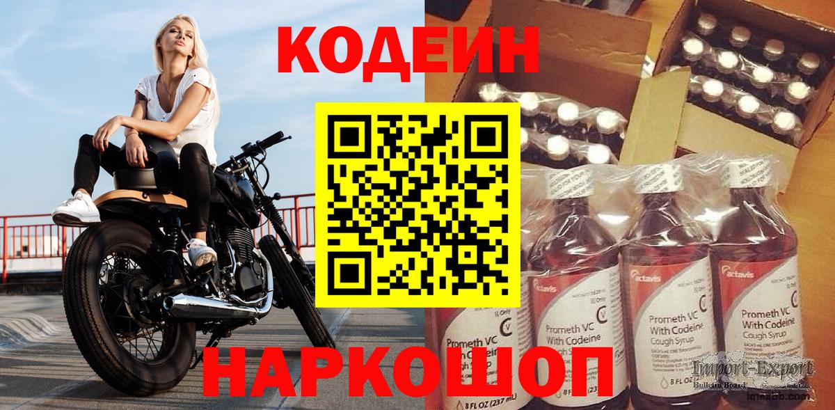 Кодеин напиток Lean (лин)  Вход с VPN  Пенза 