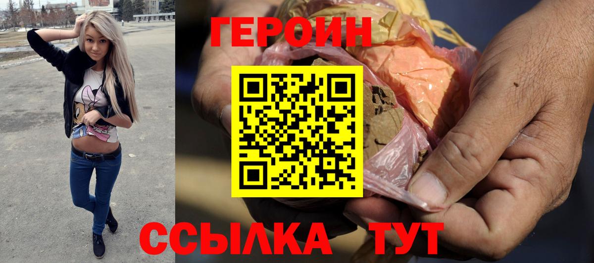ГЕРОИН белый Пенза