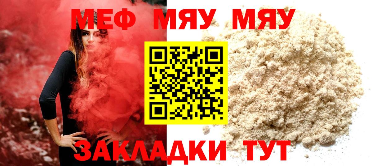 Меф мяу мяу Пенза