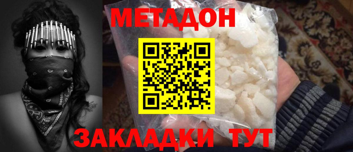 МЕТАДОН methadone Пенза